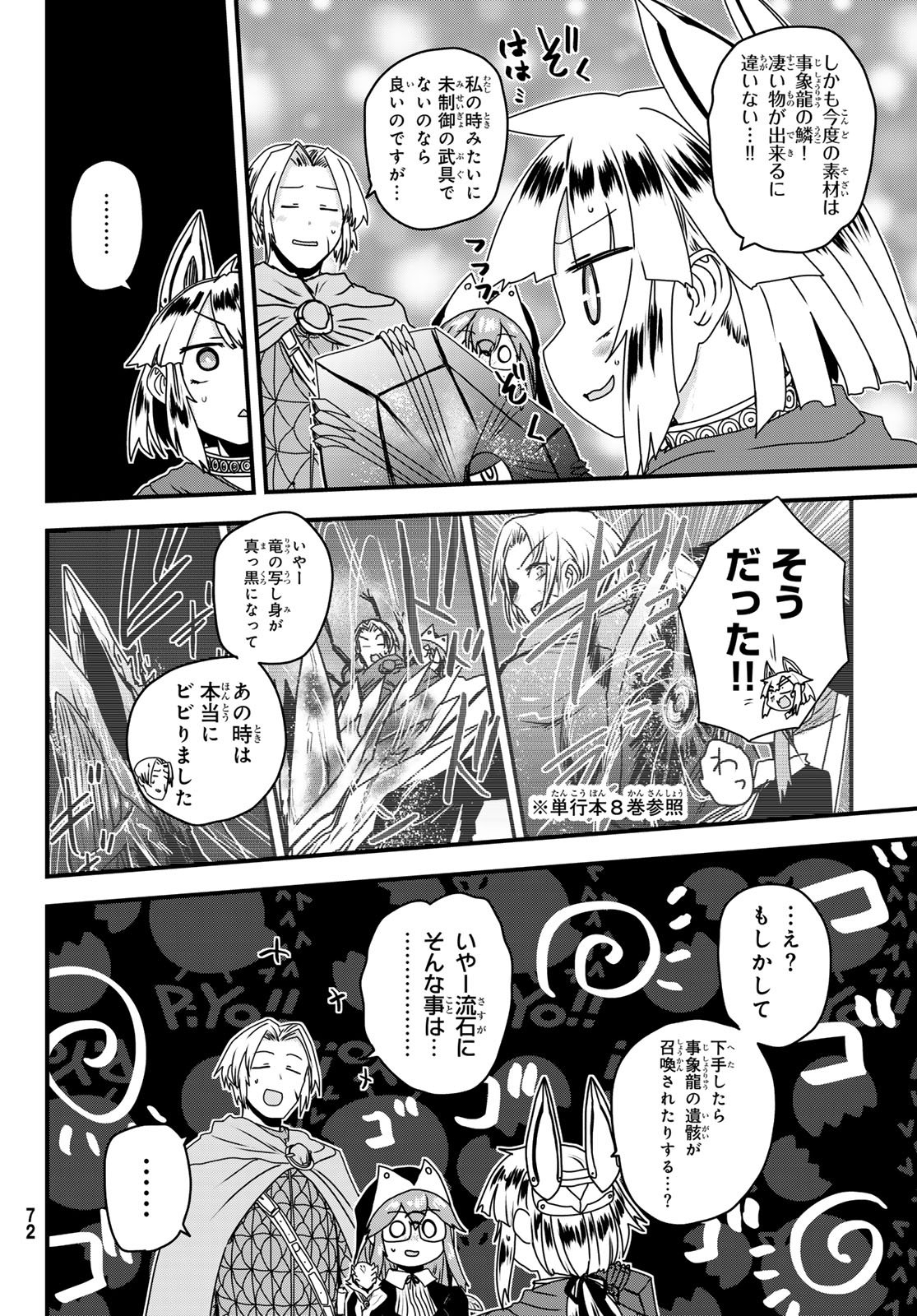 ひめきしバルバロイのよめ, Chap 62 - Next Chap 63