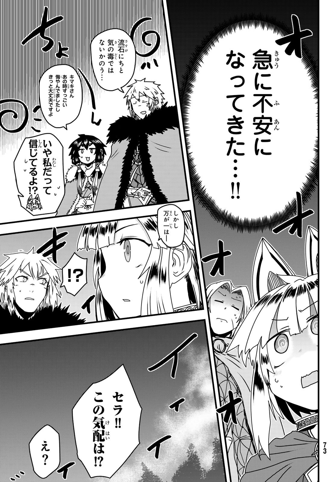 ひめきしバルバロイのよめ, Chap 62 - Next Chap 63