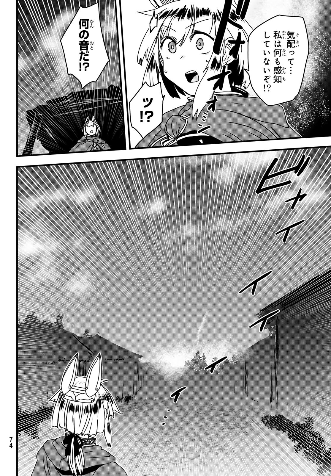 ひめきしバルバロイのよめ, Chap 62 - Next Chap 63
