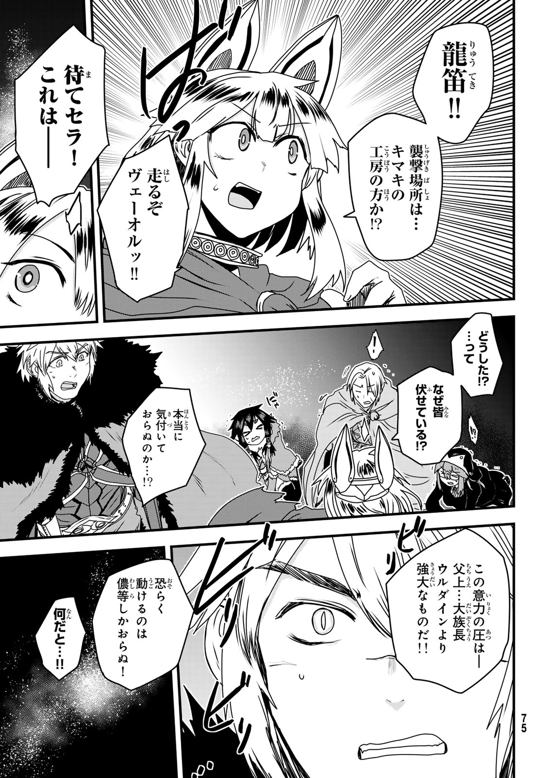 ひめきしバルバロイのよめ, Chap 62 - Next Chap 63