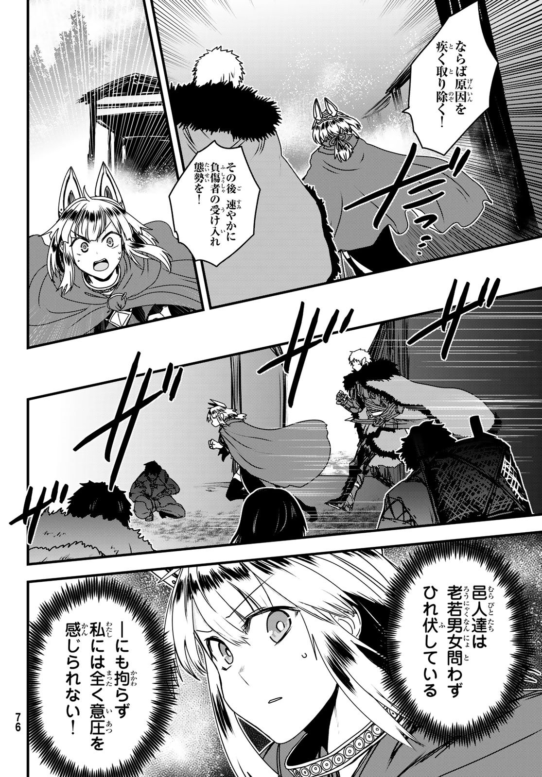 ひめきしバルバロイのよめ, Chap 62 - Next Chap 63