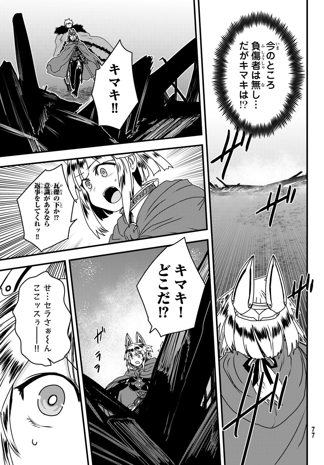 ひめきしバルバロイのよめ, Chap 62 - Next Chap 63