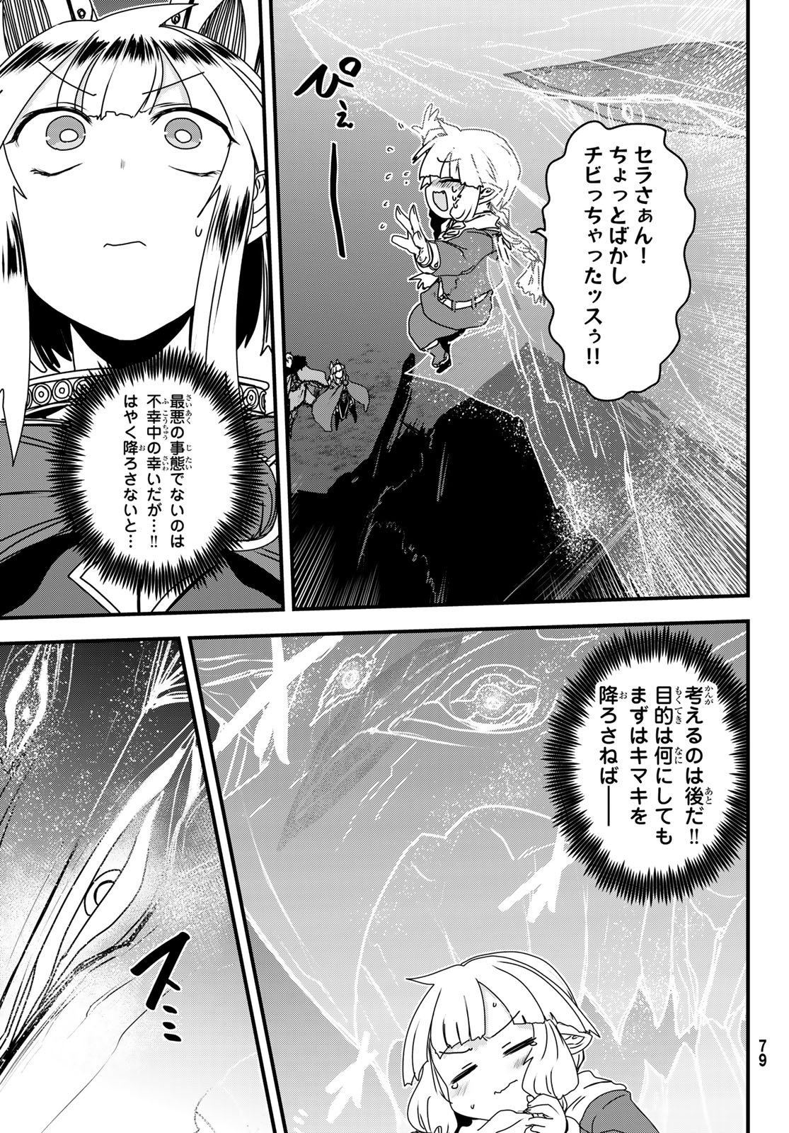 ひめきしバルバロイのよめ, Chap 62 - Next Chap 63