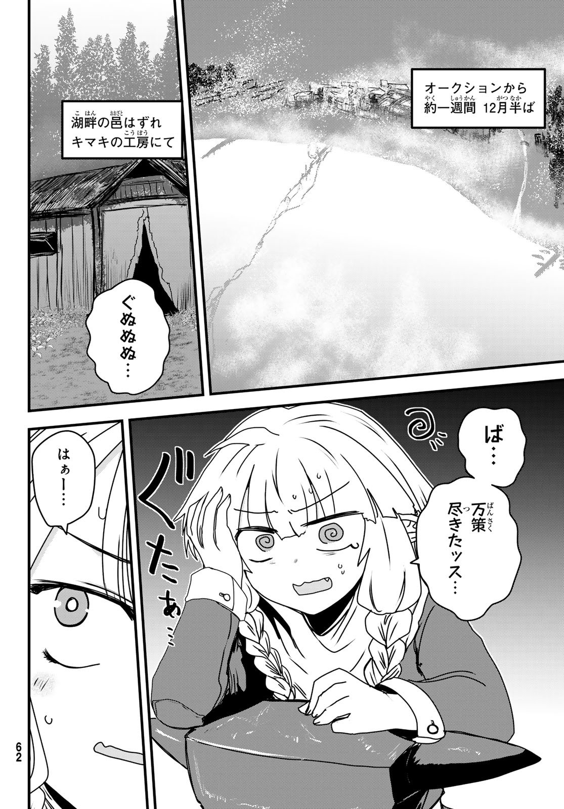 ひめきしバルバロイのよめ, Chap 62 - Next Chap 63