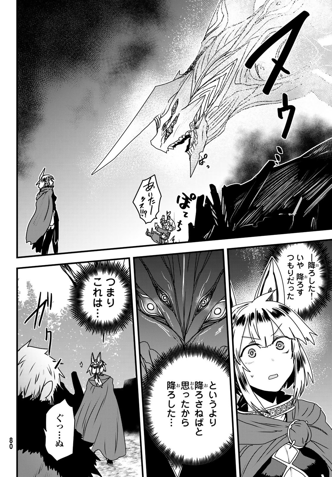 ひめきしバルバロイのよめ, Chap 62 - Next Chap 63