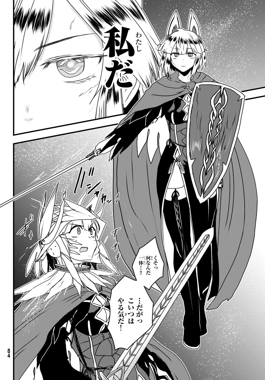 ひめきしバルバロイのよめ, Chap 62 - Next Chap 63