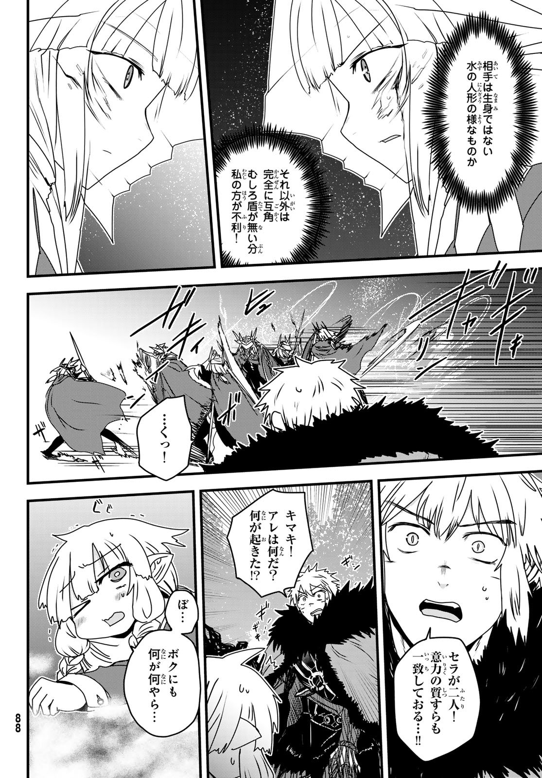 ひめきしバルバロイのよめ, Chap 62 - Next Chap 63