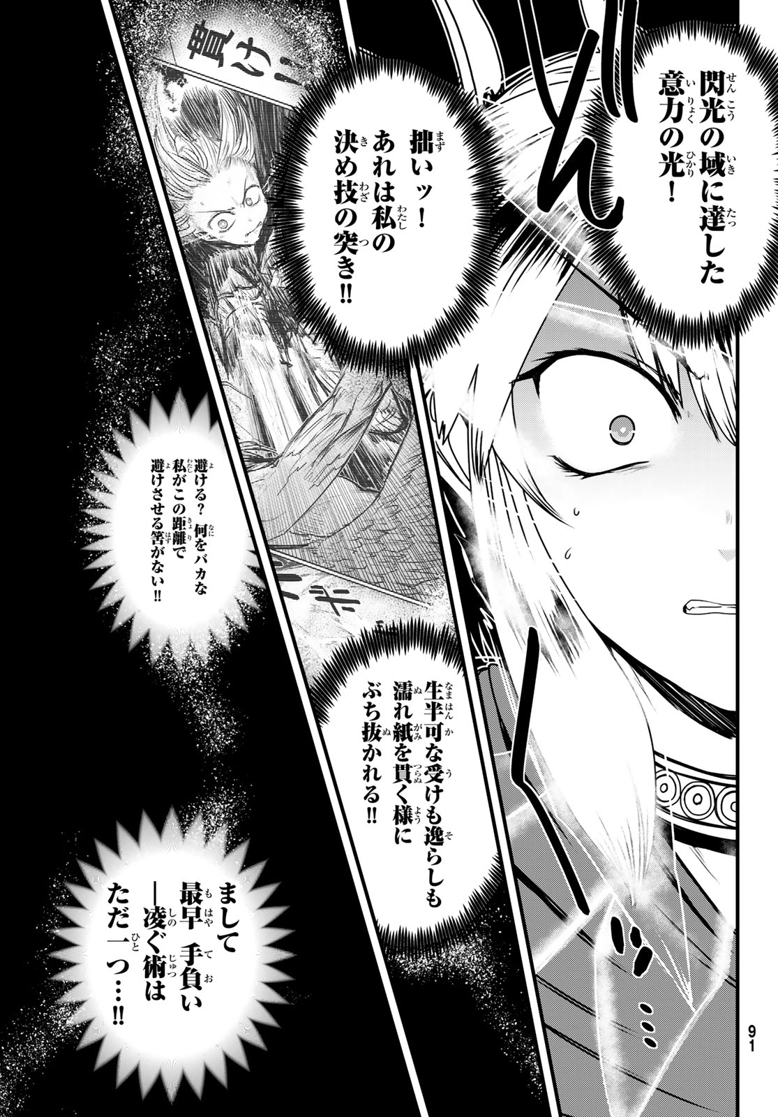 ひめきしバルバロイのよめ, Chap 62 - Next Chap 63