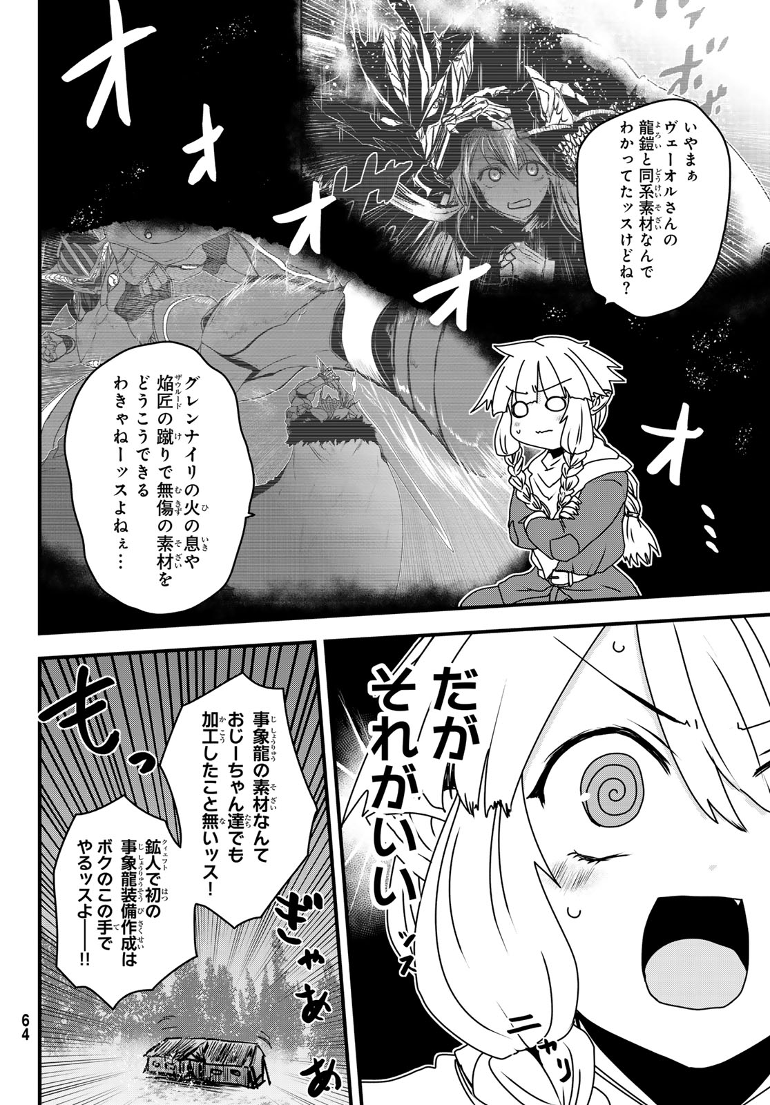 ひめきしバルバロイのよめ, Chap 62 - Next Chap 63