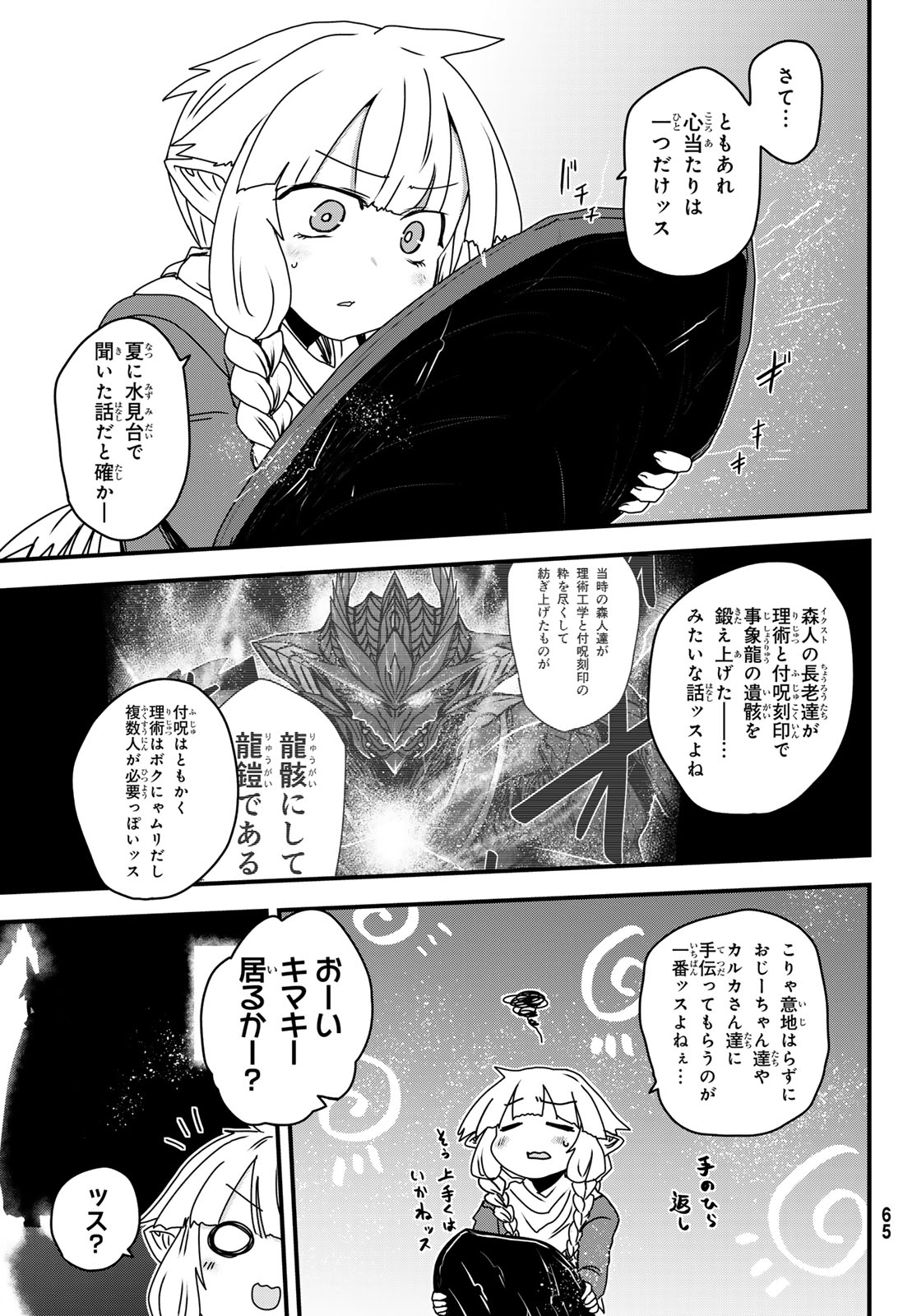 ひめきしバルバロイのよめ, Chap 62 - Next Chap 63
