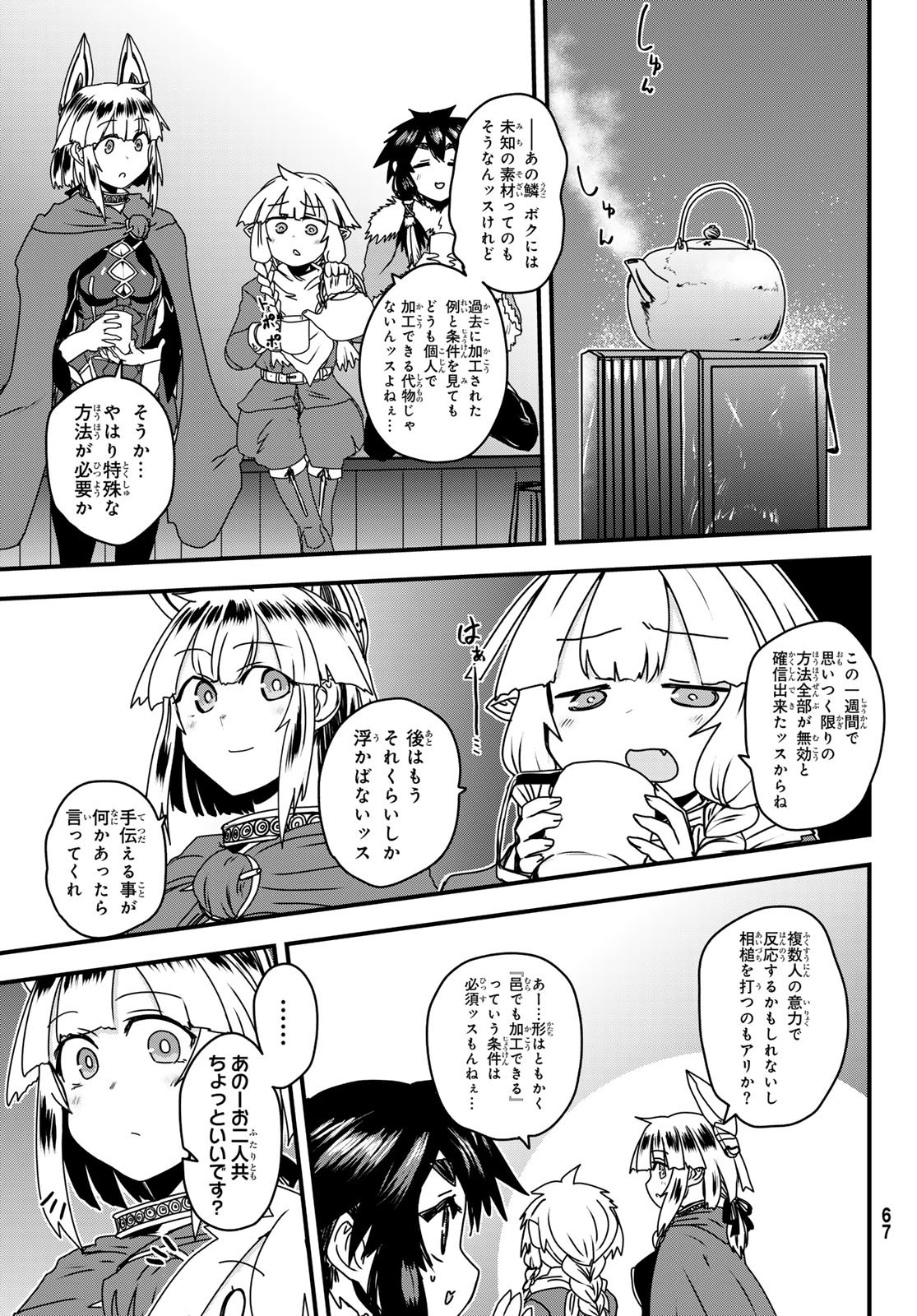 ひめきしバルバロイのよめ, Chap 62 - Next Chap 63