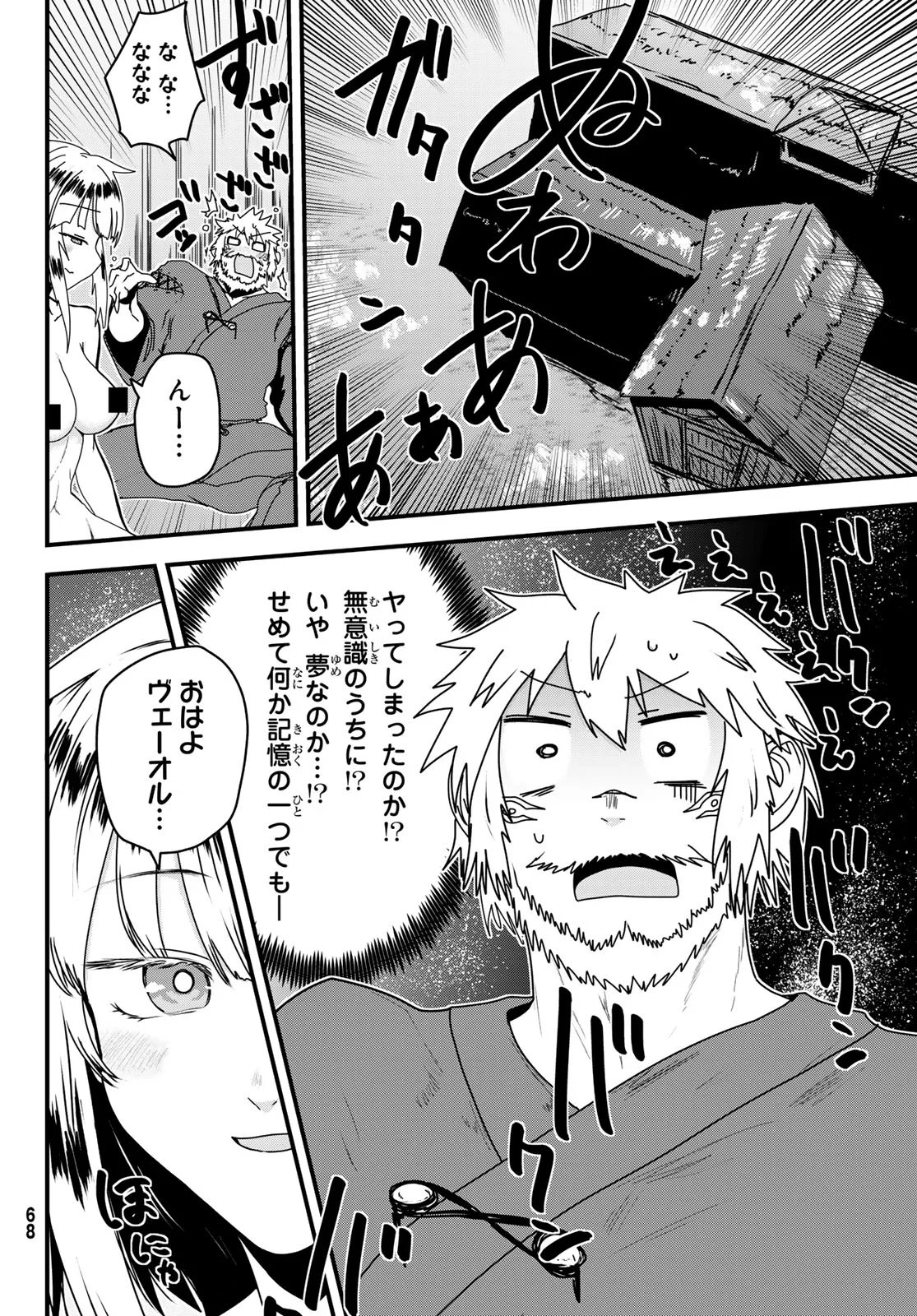 ひめきしバルバロイのよめ, Chap 64 - Next Chap 65