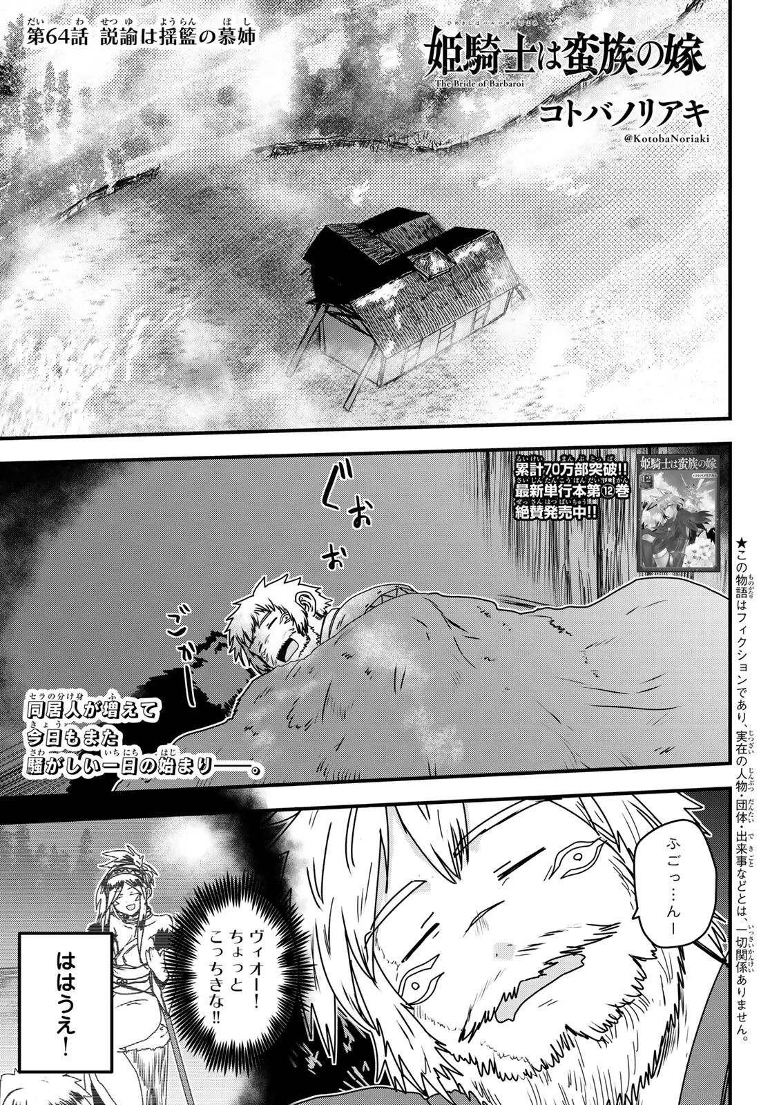 ひめきしバルバロイのよめ, Chap 64 - Next Chap 65