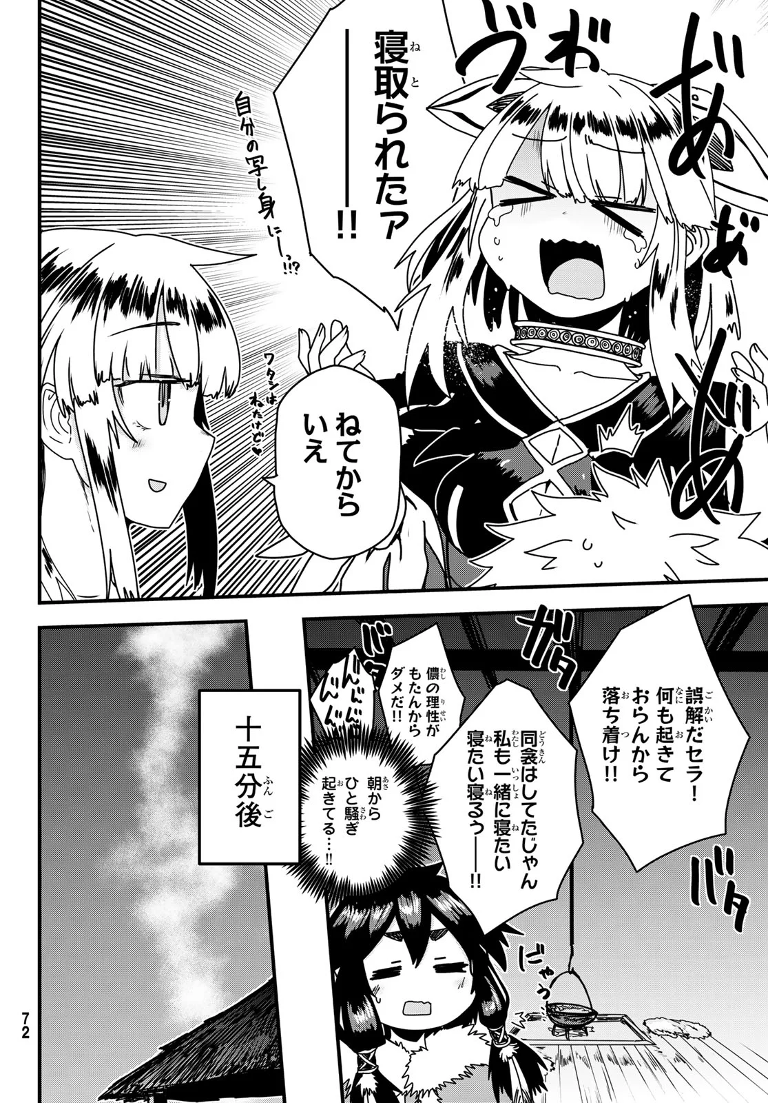 ひめきしバルバロイのよめ, Chap 64 - Next Chap 65