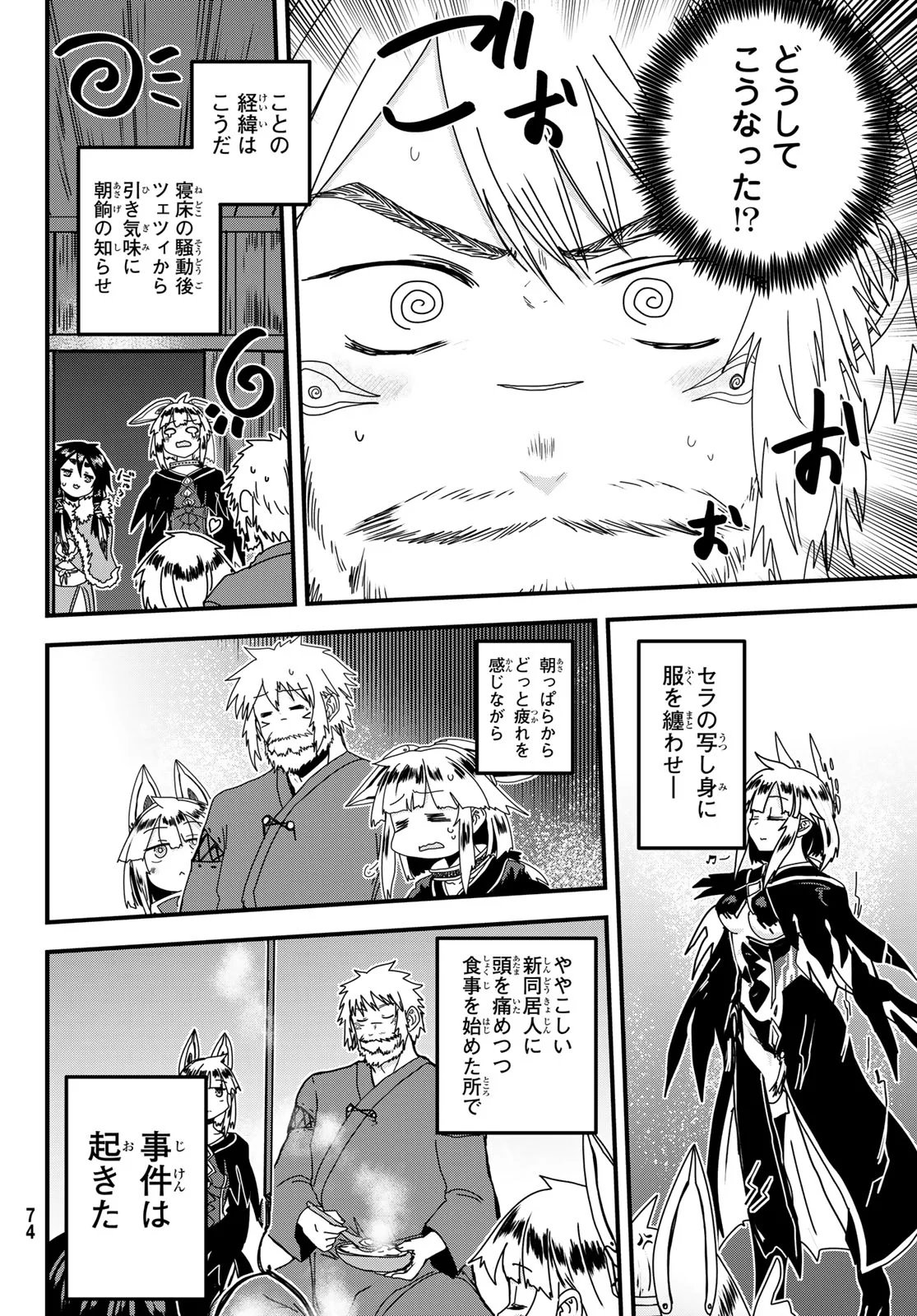 ひめきしバルバロイのよめ, Chap 64 - Next Chap 65