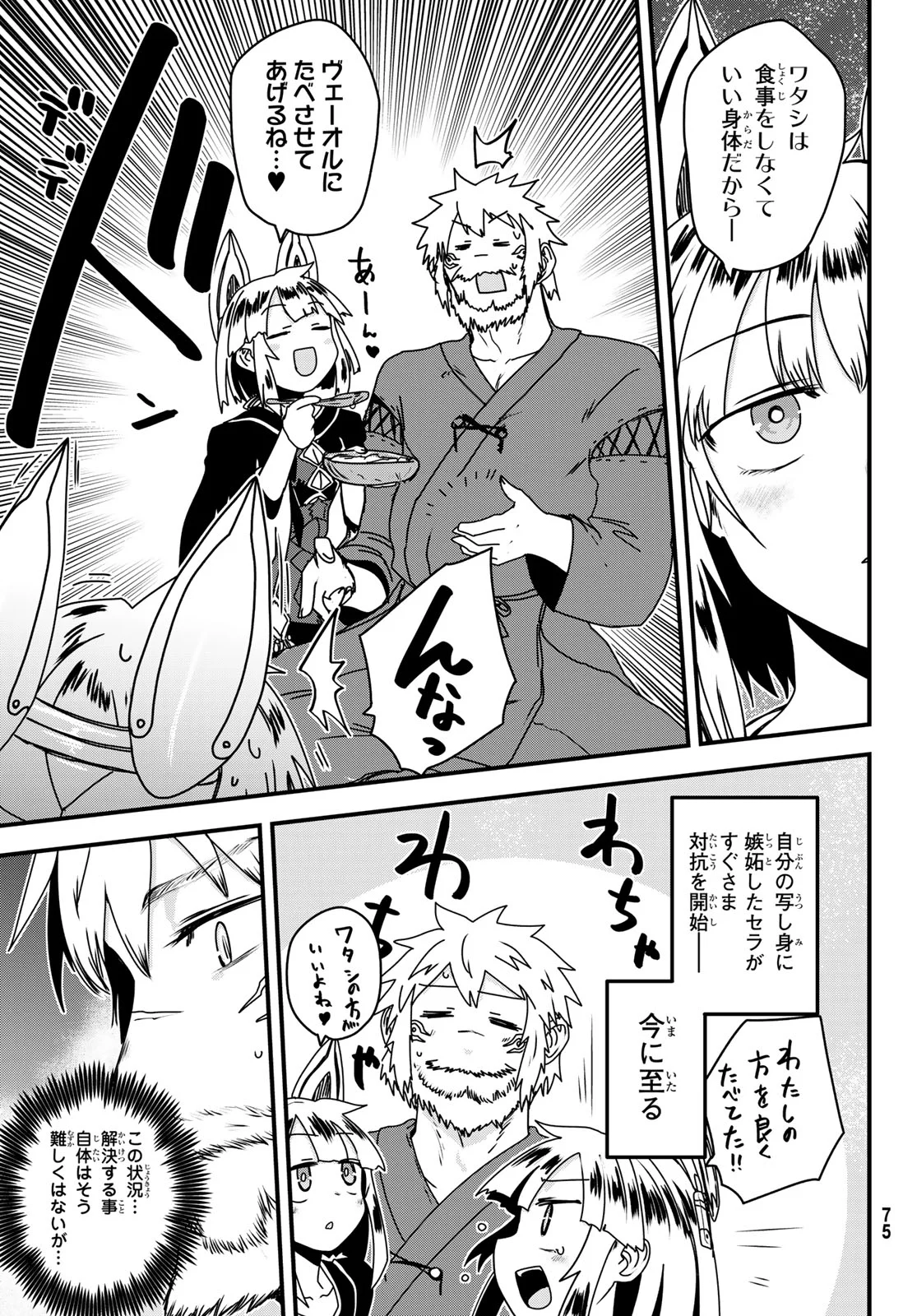 ひめきしバルバロイのよめ, Chap 64 - Next Chap 65