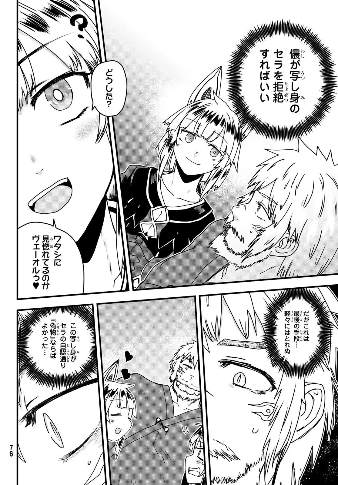 ひめきしバルバロイのよめ, Chap 64 - Next Chap 65
