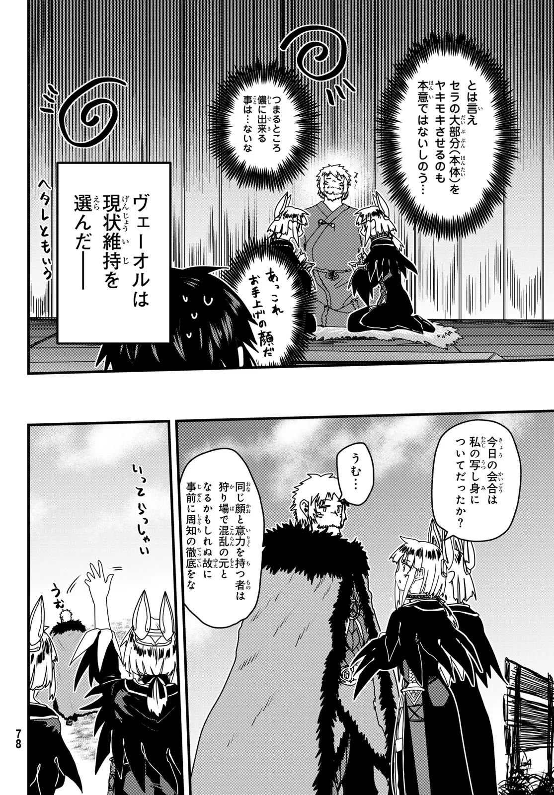 ひめきしバルバロイのよめ, Chap 64 - Next Chap 65