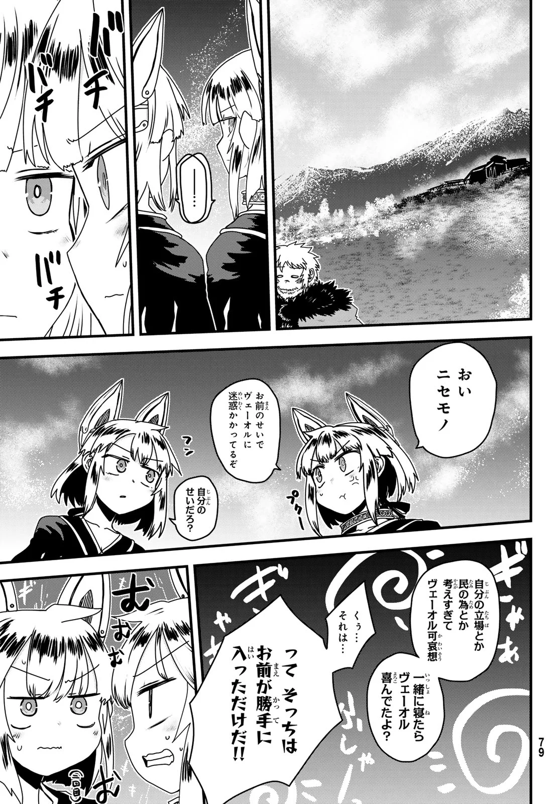 ひめきしバルバロイのよめ, Chap 64 - Next Chap 65