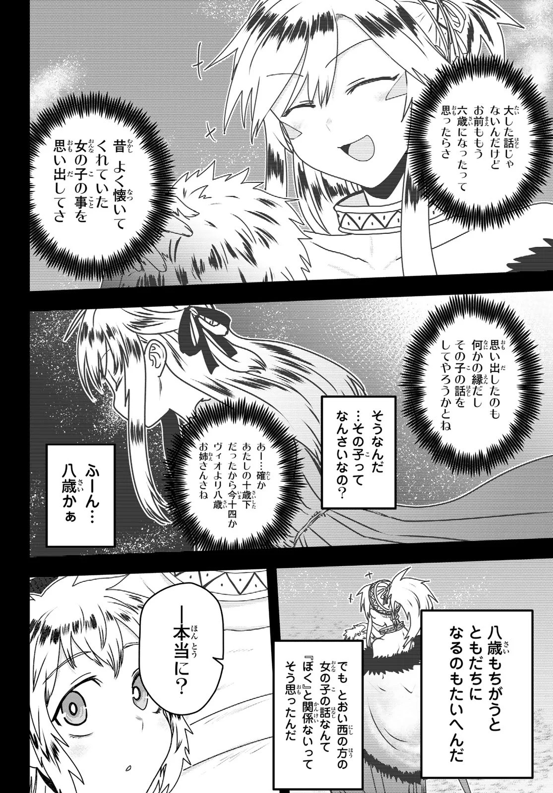 ひめきしバルバロイのよめ, Chap 64 - Next Chap 65