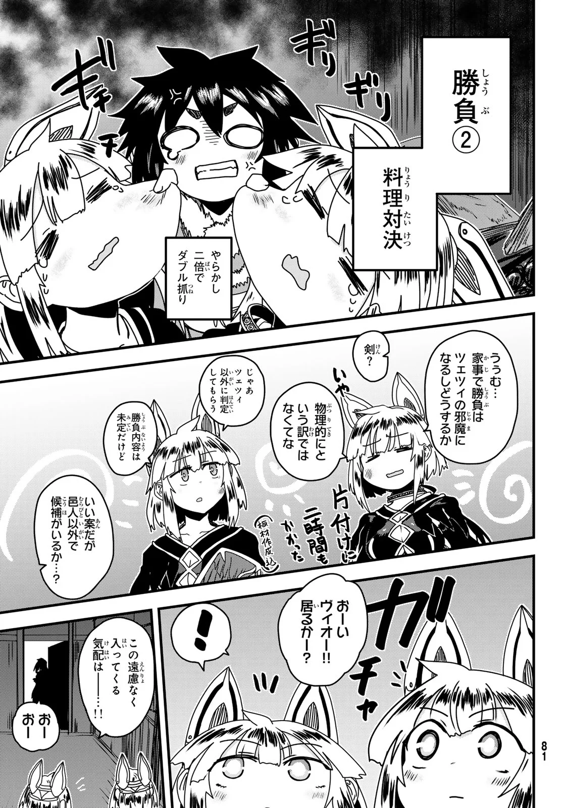 ひめきしバルバロイのよめ, Chap 64 - Next Chap 65