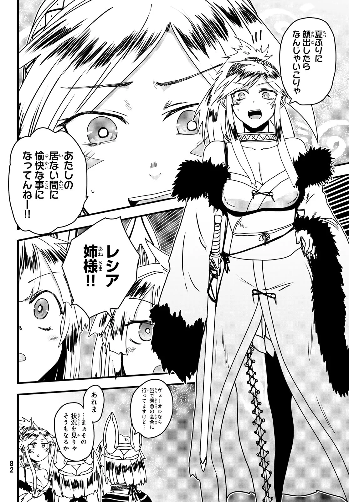 ひめきしバルバロイのよめ, Chap 64 - Next Chap 65