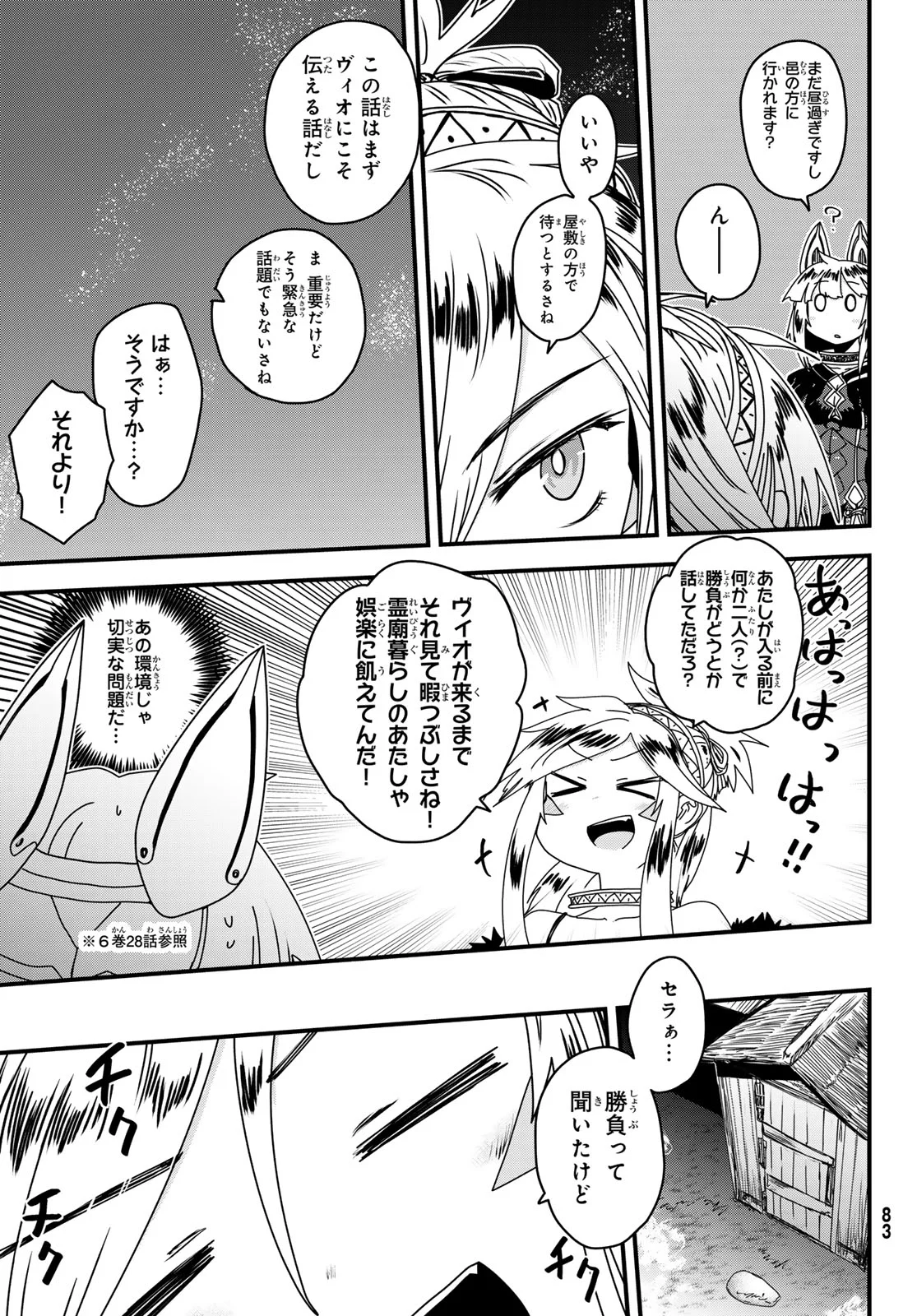 ひめきしバルバロイのよめ, Chap 64 - Next Chap 65