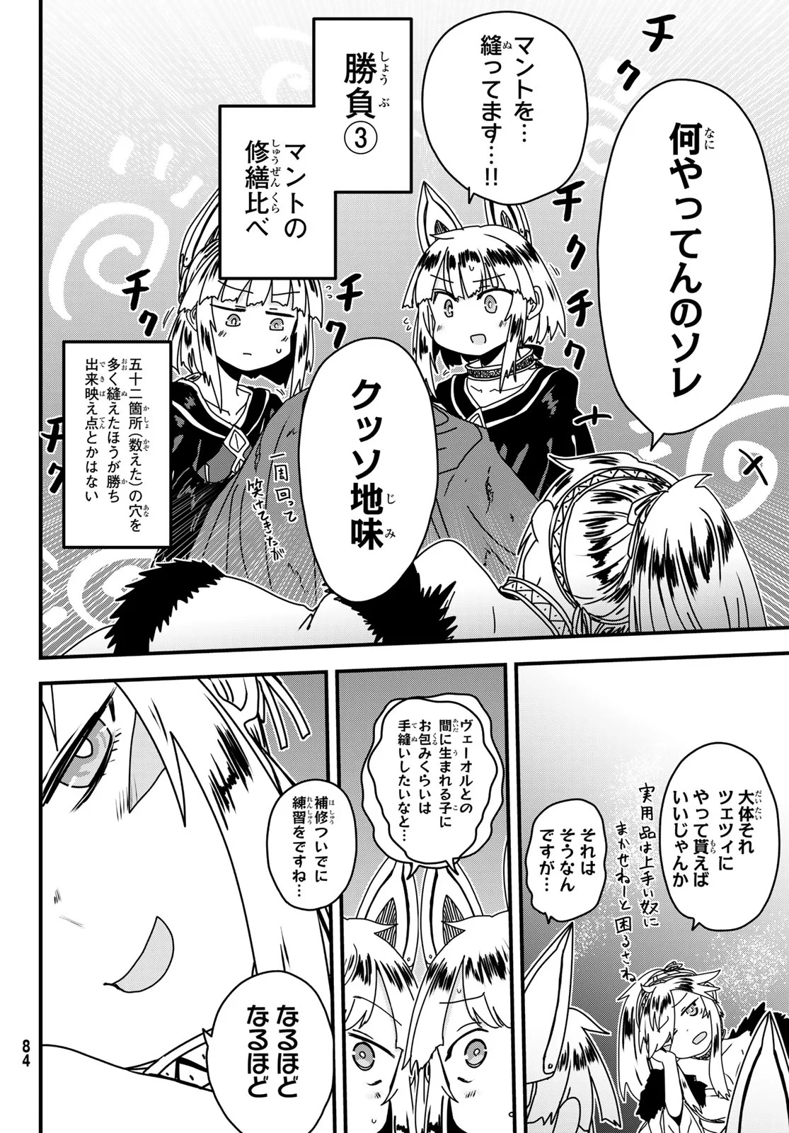 ひめきしバルバロイのよめ, Chap 64 - Next Chap 65