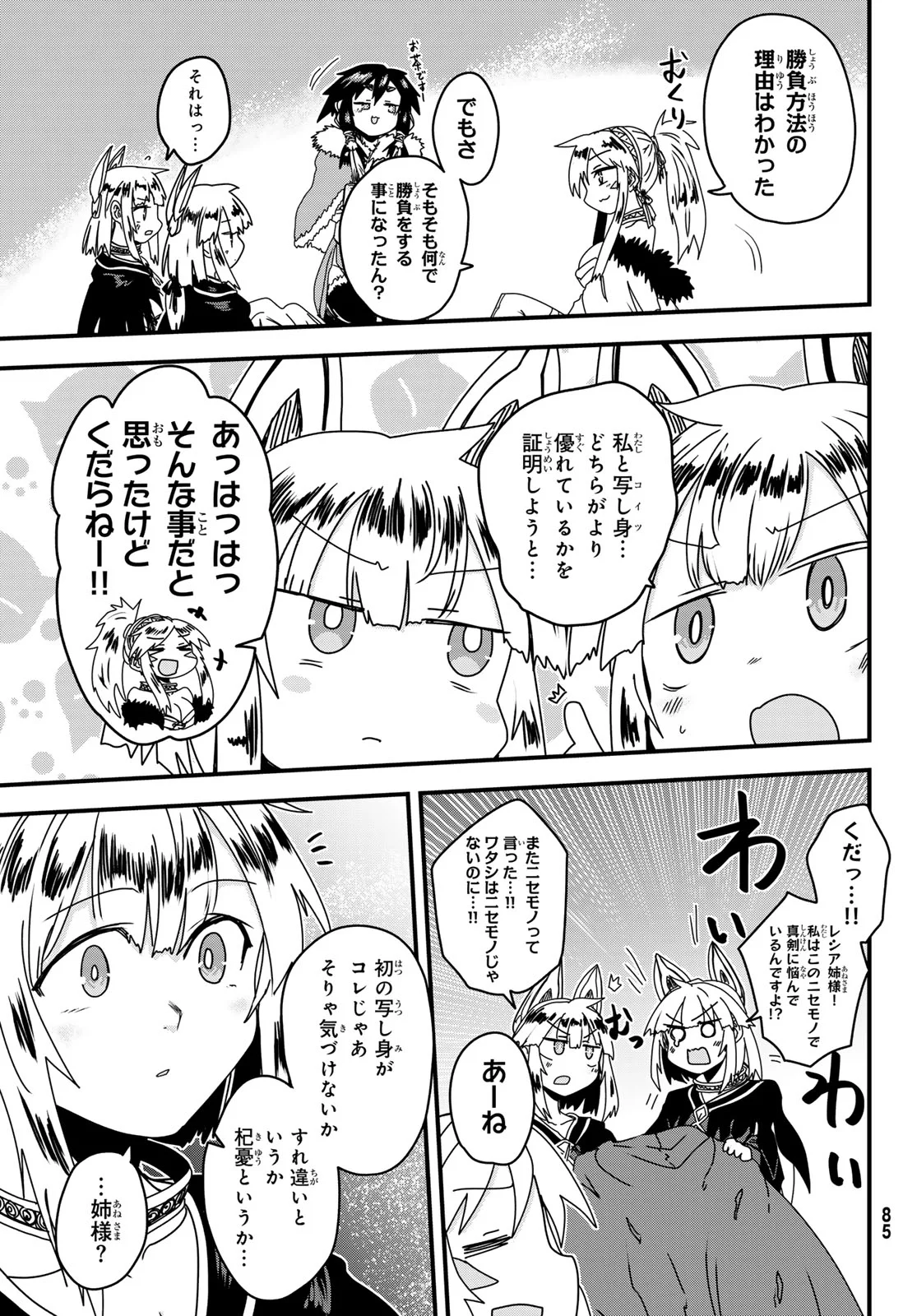 ひめきしバルバロイのよめ, Chap 64 - Next Chap 65