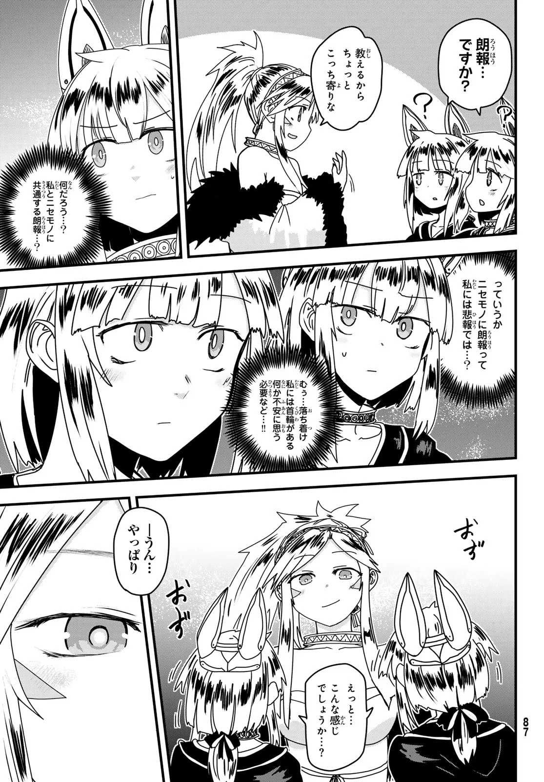 ひめきしバルバロイのよめ, Chap 64 - Next Chap 65