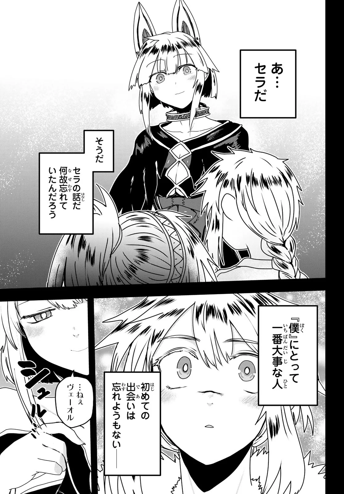 ひめきしバルバロイのよめ, Chap 64 - Next Chap 65