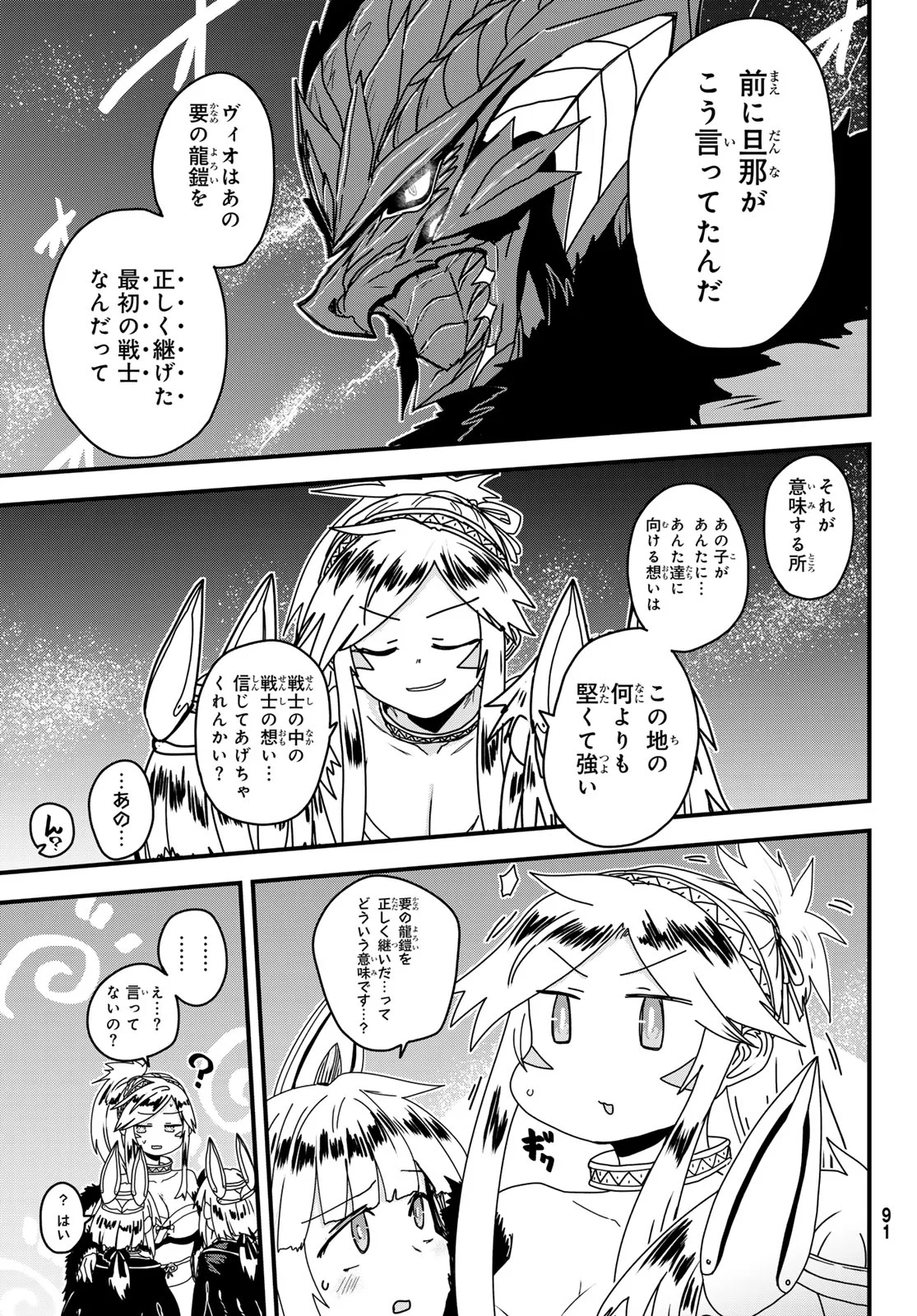 ひめきしバルバロイのよめ, Chap 64 - Next Chap 65