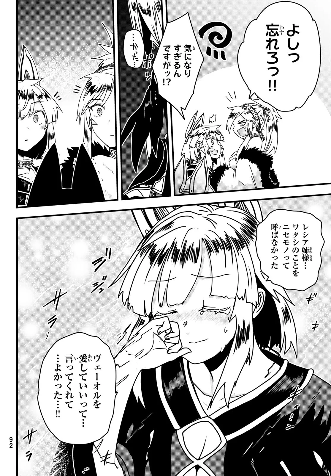 ひめきしバルバロイのよめ, Chap 64 - Next Chap 65