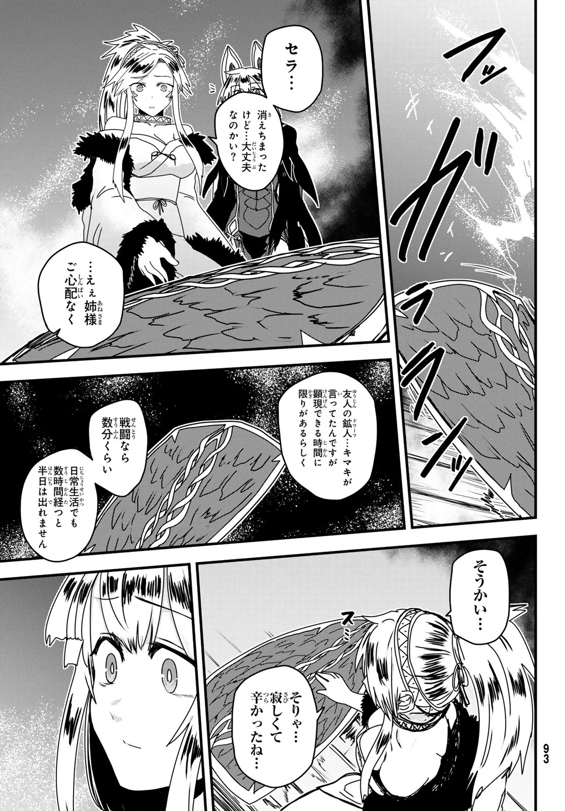 ひめきしバルバロイのよめ, Chap 64 - Next Chap 65