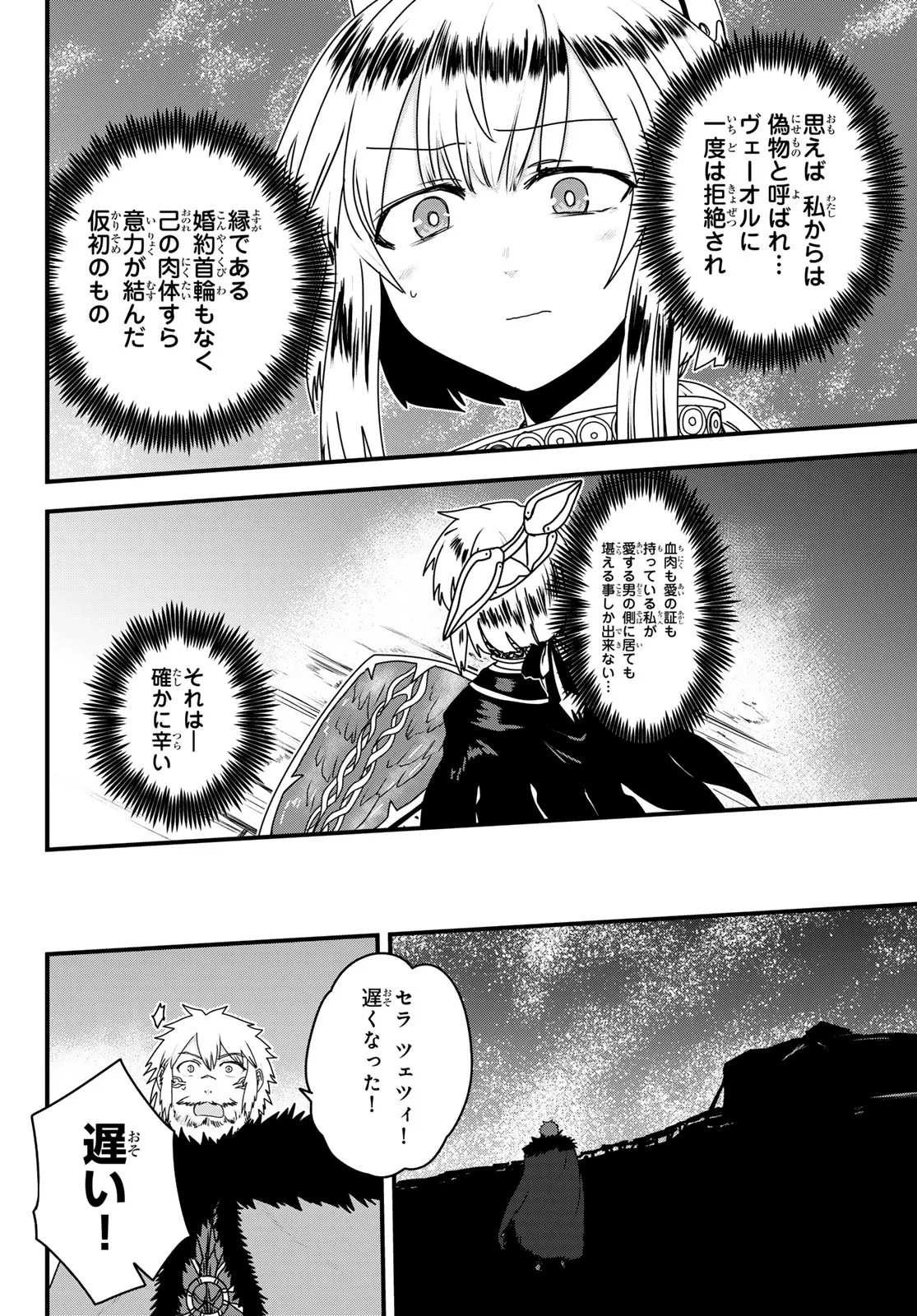 ひめきしバルバロイのよめ, Chap 64 - Next Chap 65