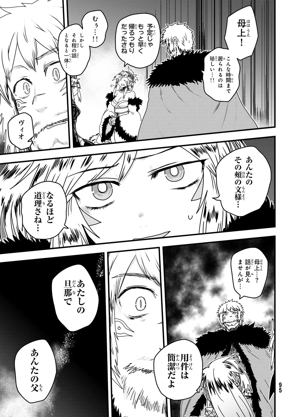 ひめきしバルバロイのよめ, Chap 64 - Next Chap 65