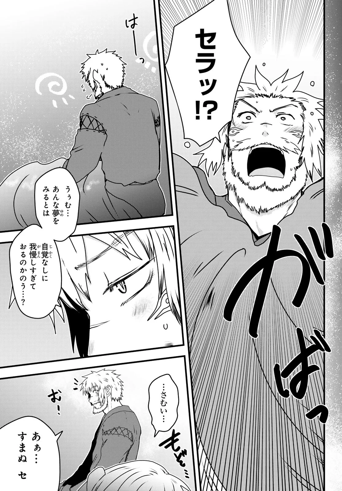 ひめきしバルバロイのよめ, Chap 64 - Next Chap 65