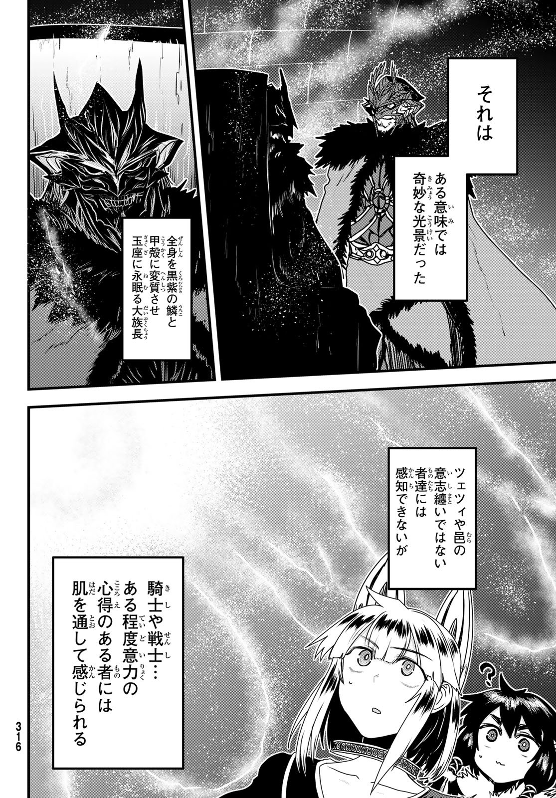ひめきしバルバロイのよめ, Chap 65 - Next Chap 66