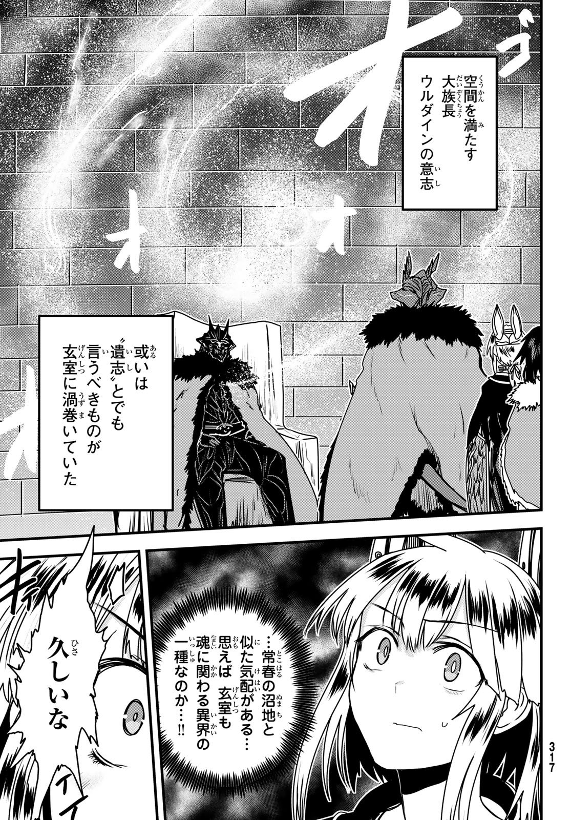 ひめきしバルバロイのよめ, Chap 65 - Next Chap 66