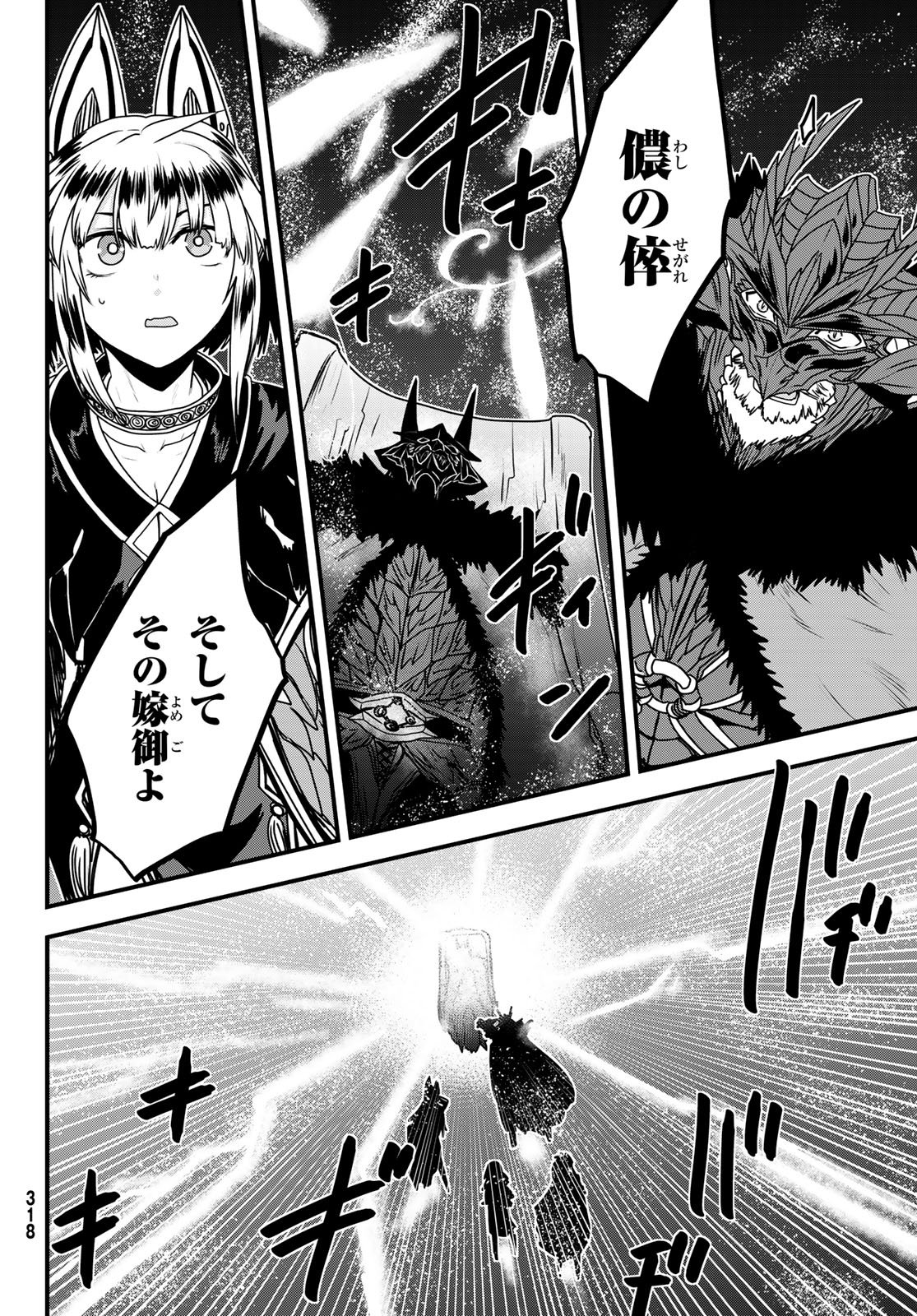 ひめきしバルバロイのよめ, Chap 65 - Next Chap 66