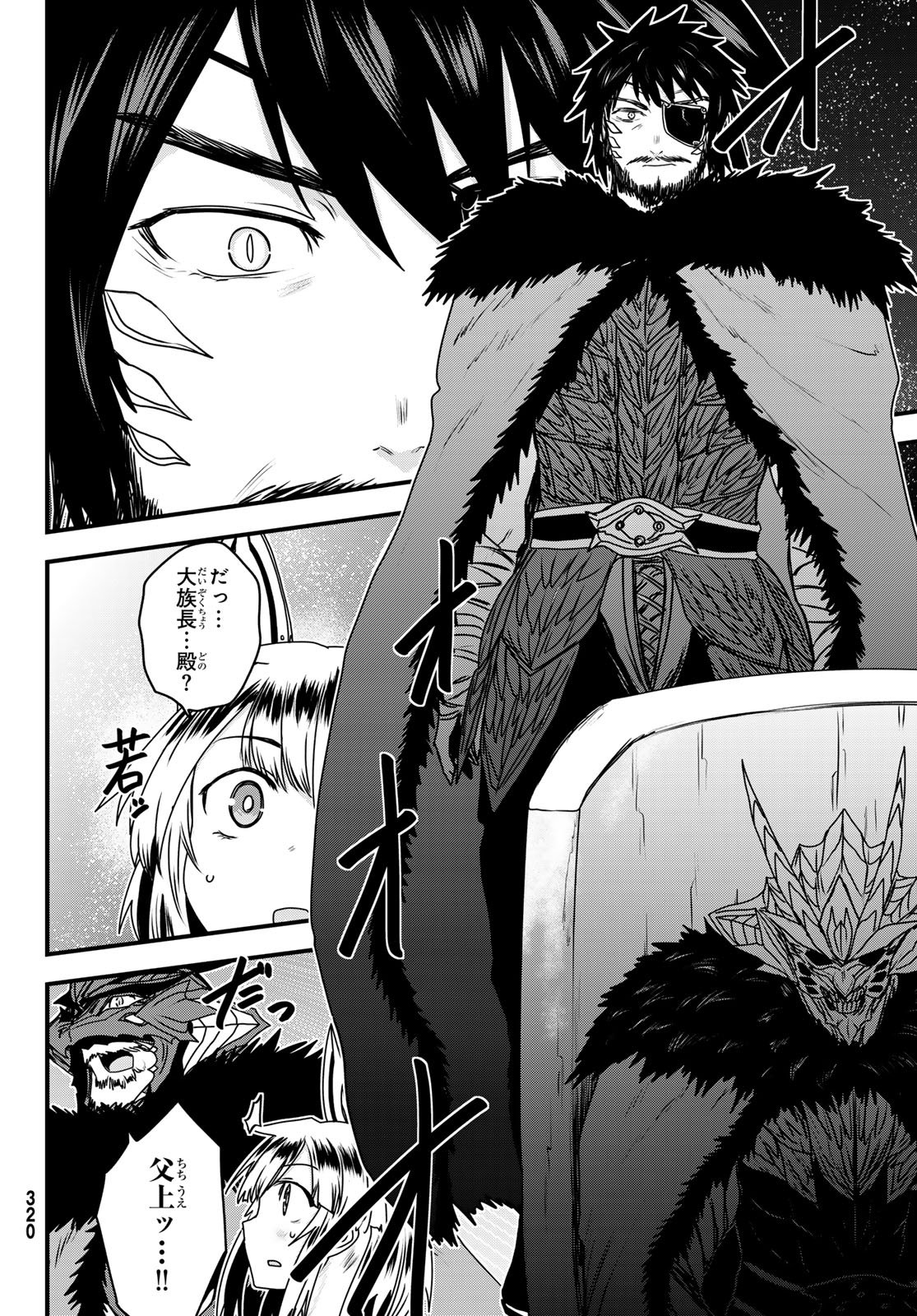 ひめきしバルバロイのよめ, Chap 65 - Next Chap 66