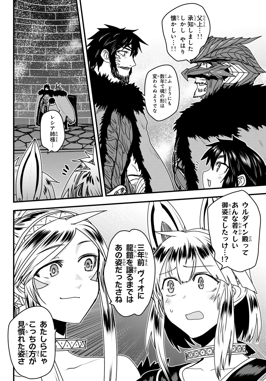 ひめきしバルバロイのよめ, Chap 65 - Next Chap 66