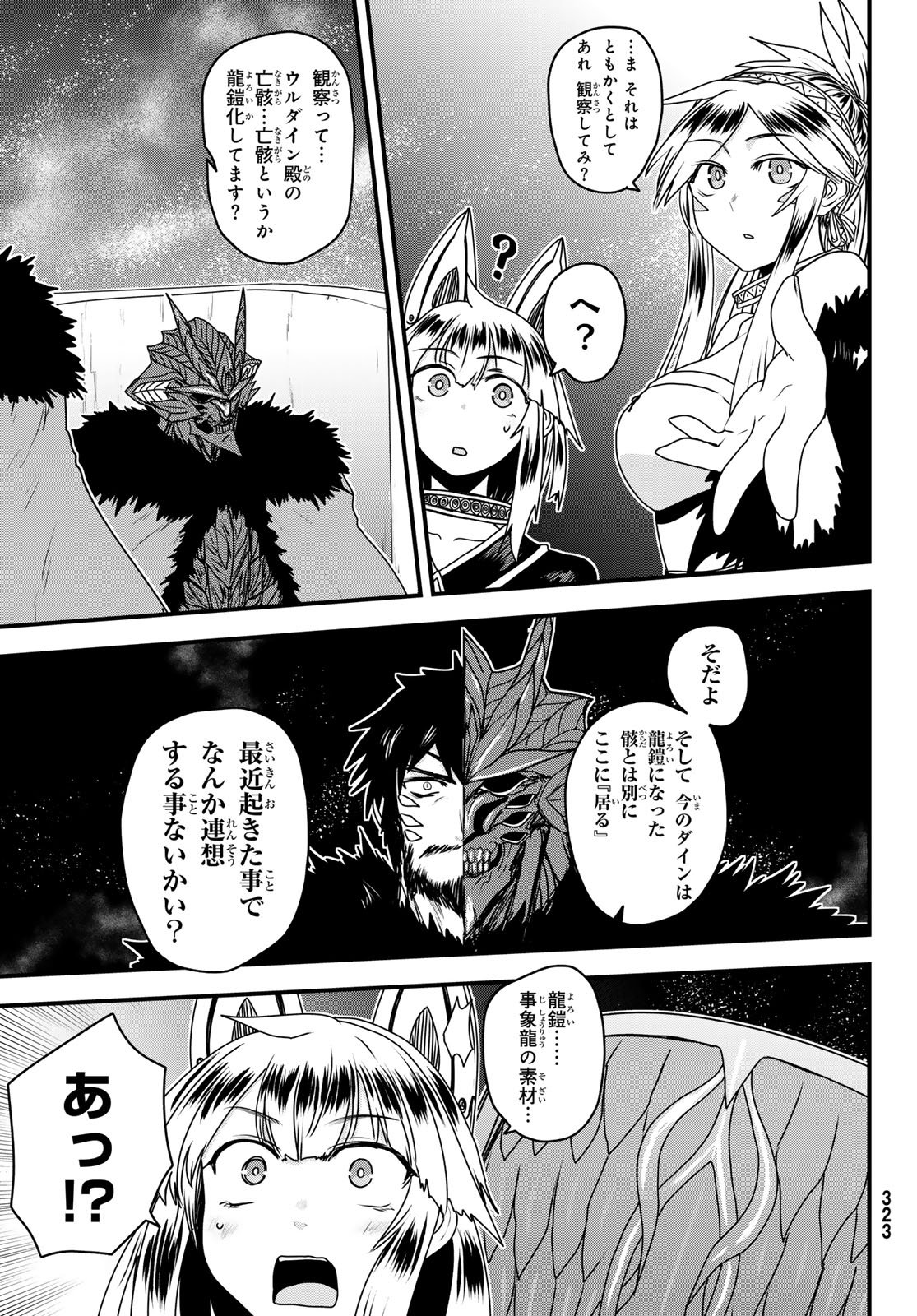 ひめきしバルバロイのよめ, Chap 65 - Next Chap 66