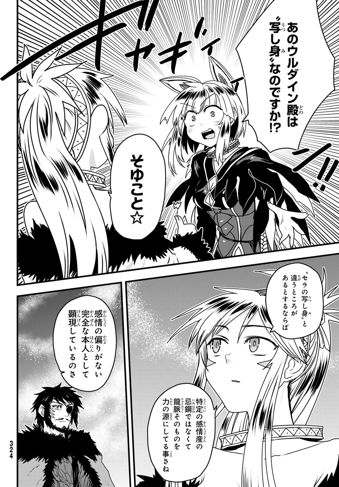 ひめきしバルバロイのよめ, Chap 65 - Next Chap 66