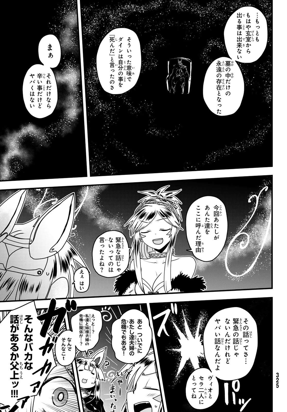 ひめきしバルバロイのよめ, Chap 65 - Next Chap 66