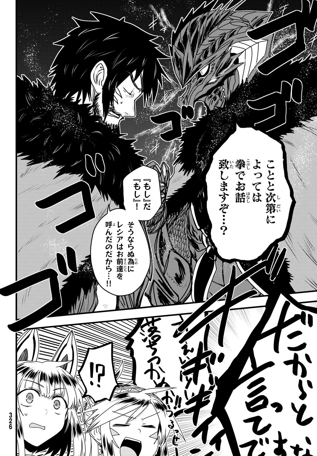 ひめきしバルバロイのよめ, Chap 65 - Next Chap 66