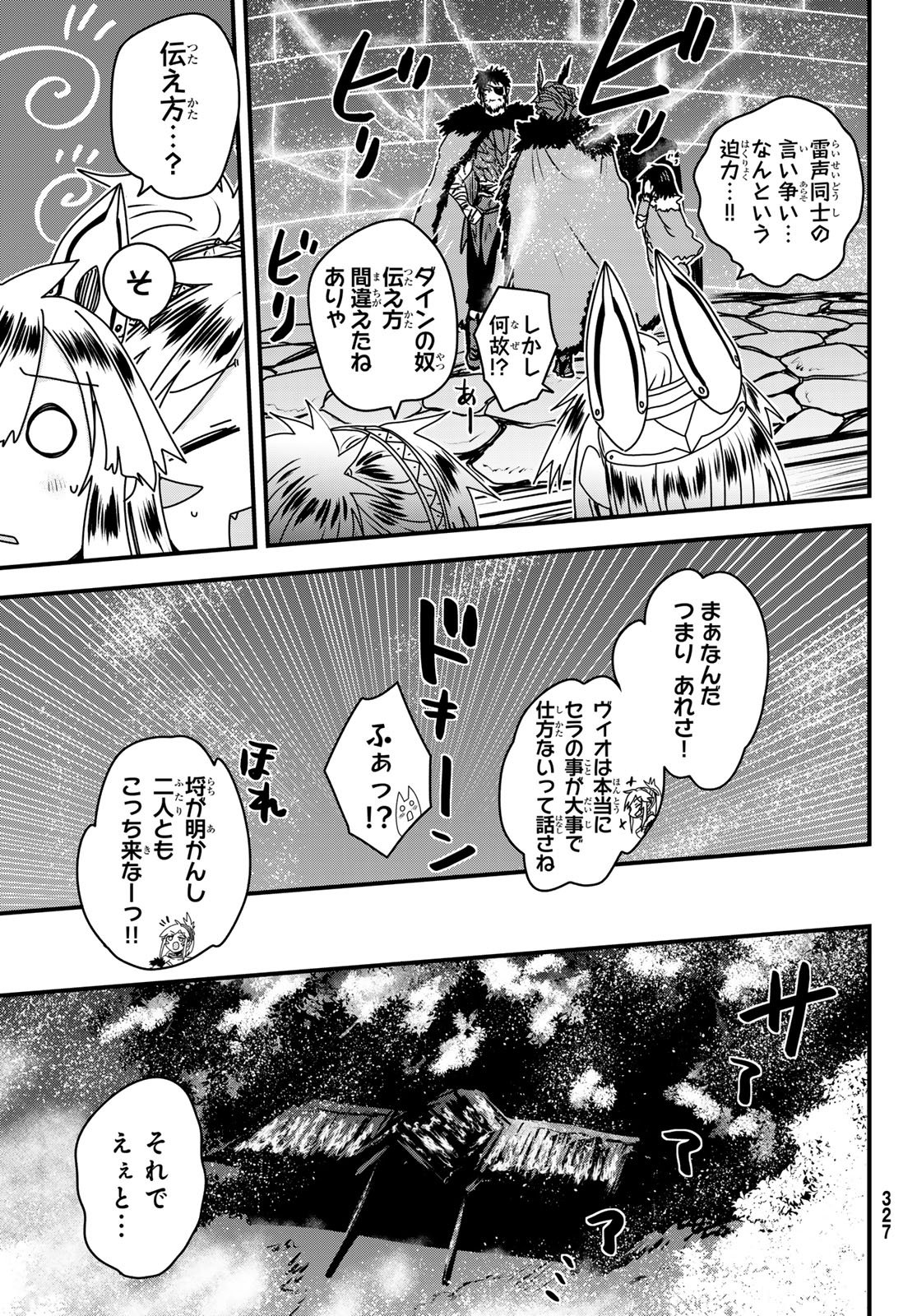 ひめきしバルバロイのよめ, Chap 65 - Next Chap 66