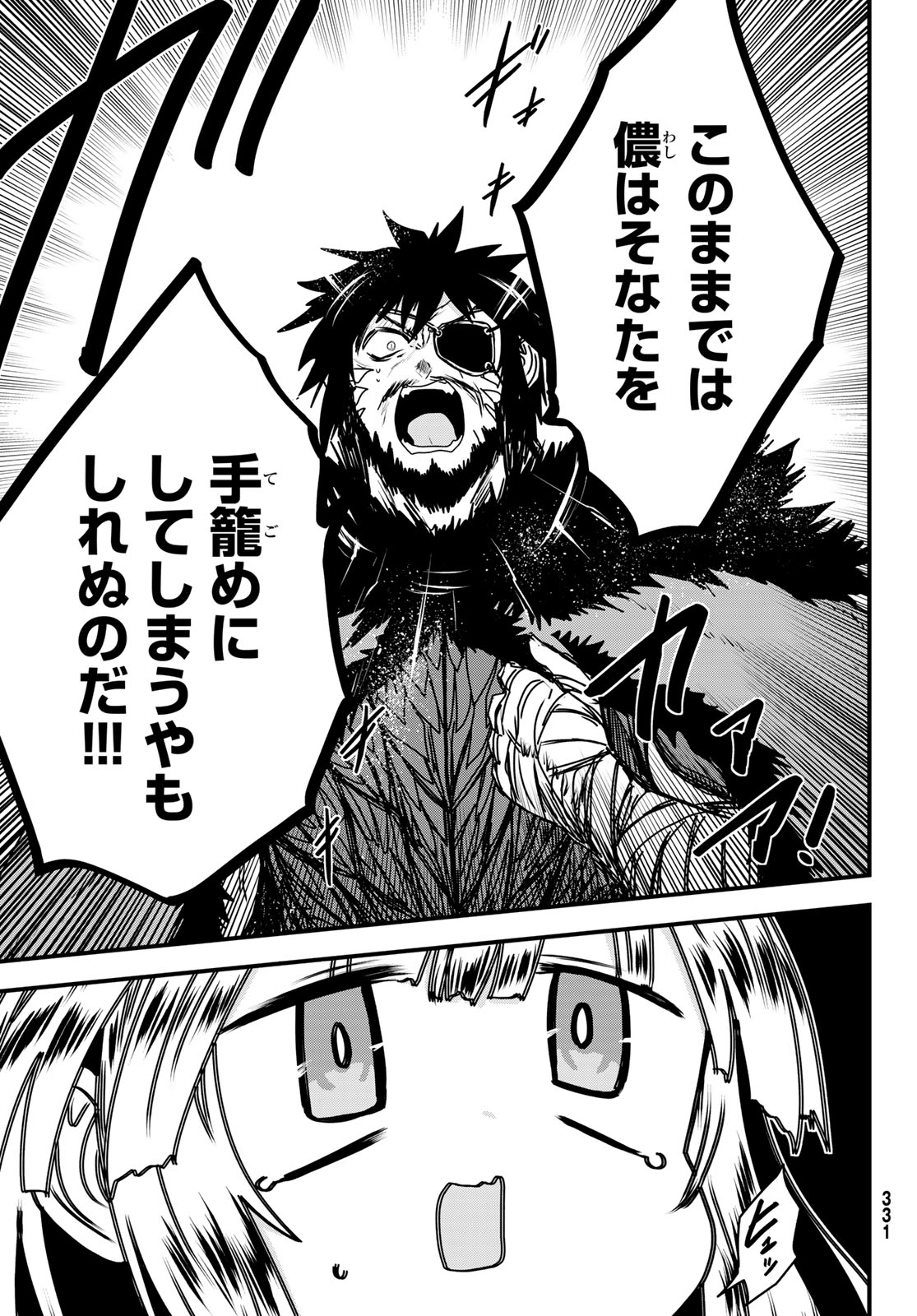 ひめきしバルバロイのよめ, Chap 65 - Next Chap 66