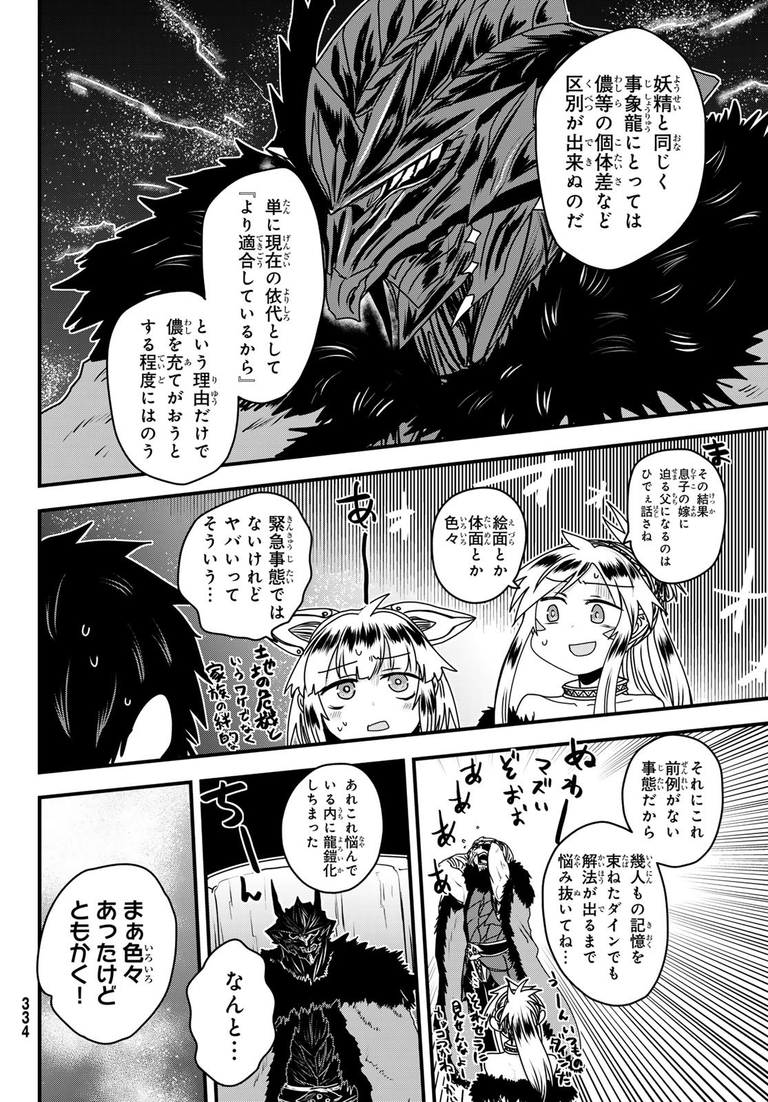 ひめきしバルバロイのよめ, Chap 65 - Next Chap 66
