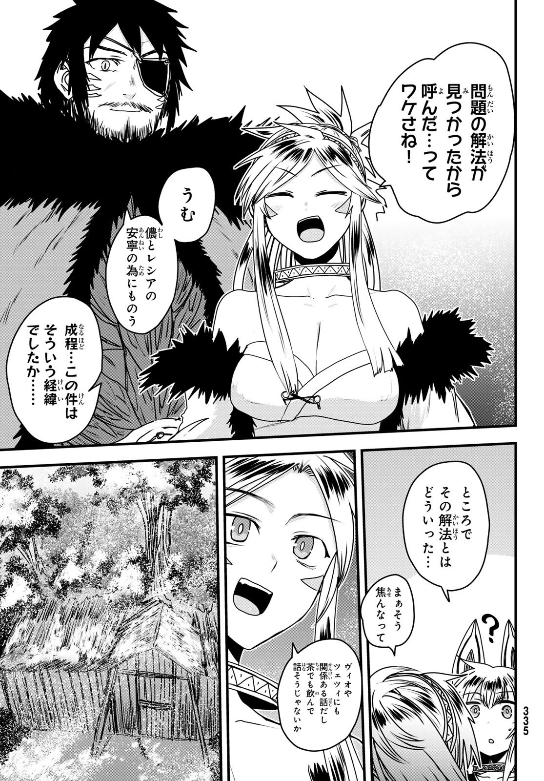 ひめきしバルバロイのよめ, Chap 65 - Next Chap 66